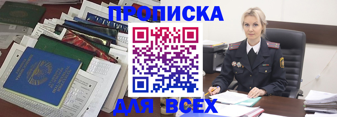 временная регистрация недорого в Тулуне