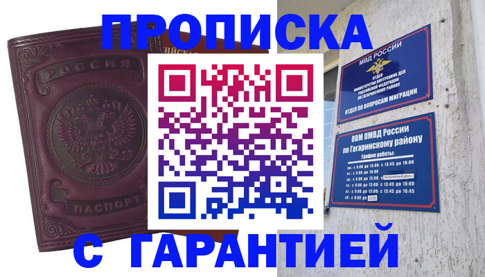 прописка гарантия в Тулуне